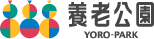 養老公園